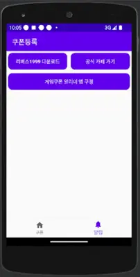 버섯커 쿠폰 android App screenshot 0