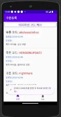 버섯커 쿠폰 android App screenshot 1